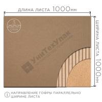 Микрогофрокартон Т-24 бурый 1000*1000 Микрогофрокартон Т-24 бурый 1000*1000