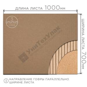 Микрогофрокартон 1000*700 мм Т-24