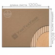 Гофрокартон 1200х800 Т-21 бурого цвета