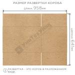 Картонная коробка №40 (13511) 570*380*253 мм Т-24 бурая